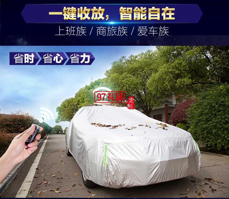 全自動車衣  汽車禮品定制