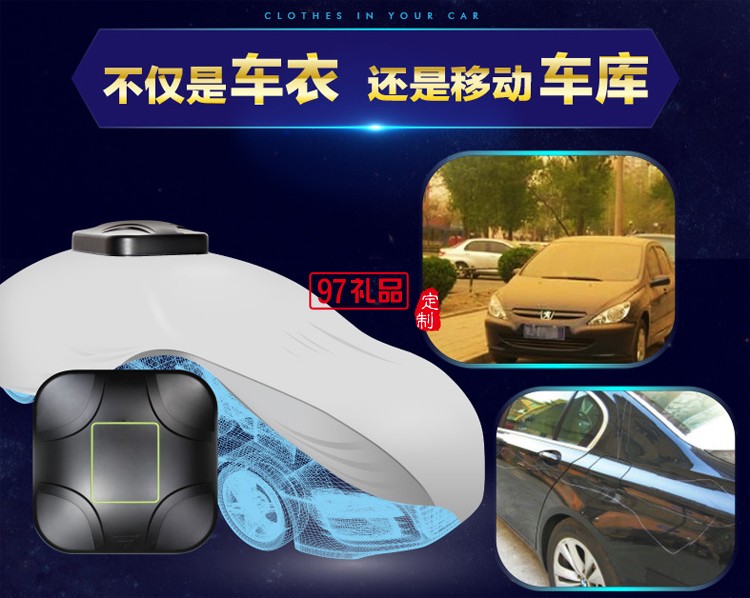 全自動車衣  汽車禮品定制