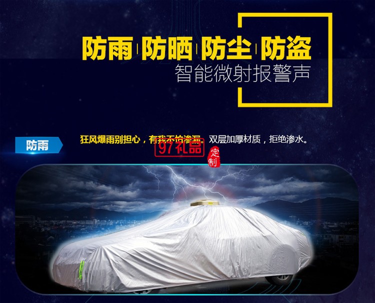 全自動車衣  汽車禮品定制