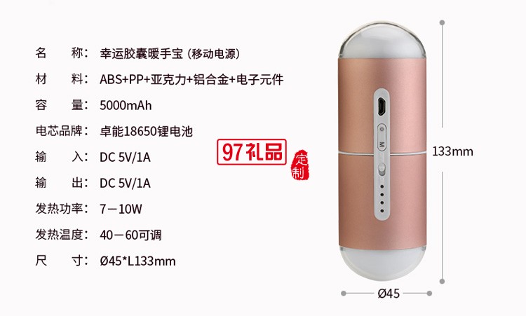 膠囊暖手寶 移動電源 充電寶