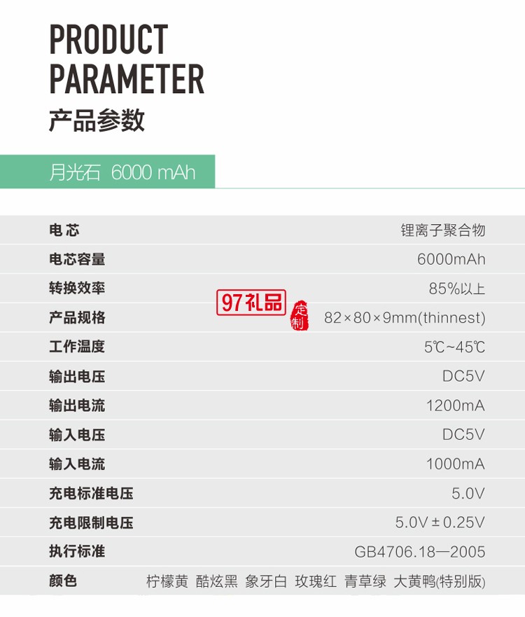 6000毫安炫彩五色移動電源