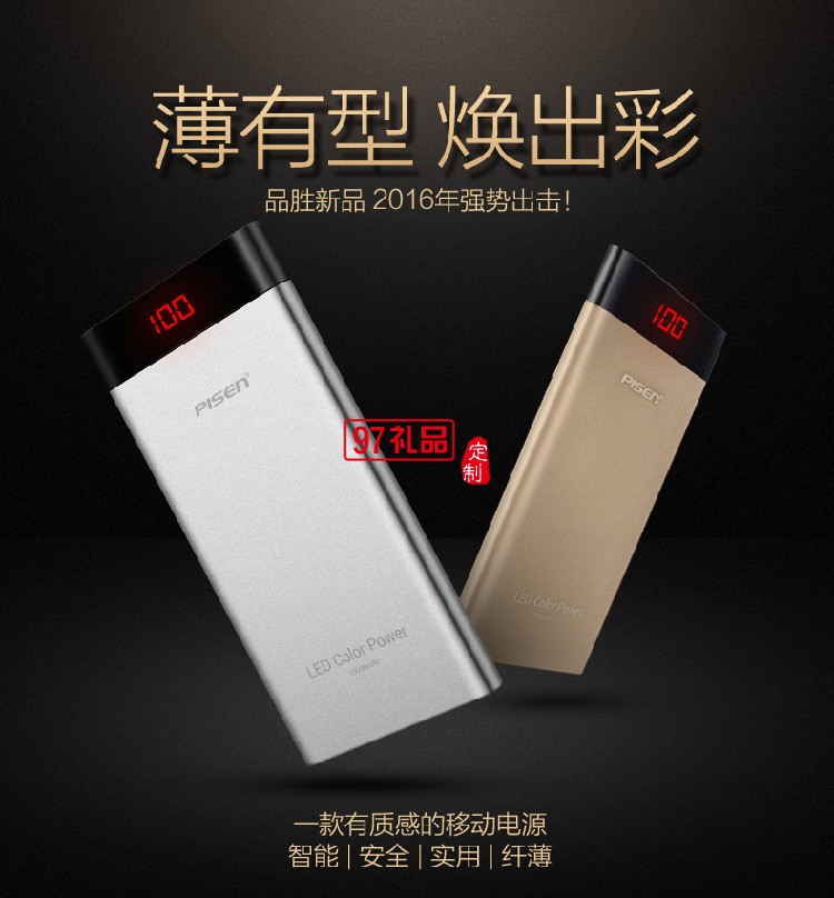 品勝LED薄彩  移動電源  10000mAh 超薄金屬外殼 商務(wù)電源