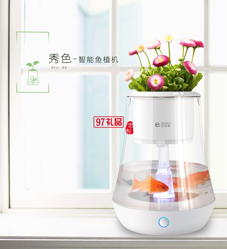 智能時(shí)尚魚(yú)植機(jī)花盆魚(yú)缸辦公室定制公司廣告禮品