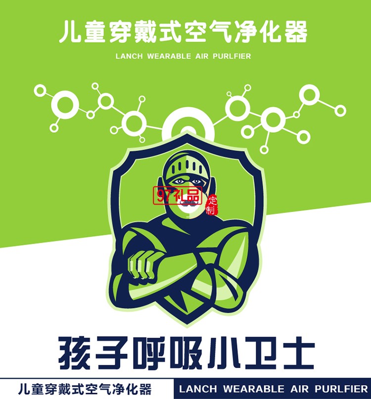 朗沁穿戴式空氣凈化器防霧排氣口罩（兒童款公司）廣告禮品定制