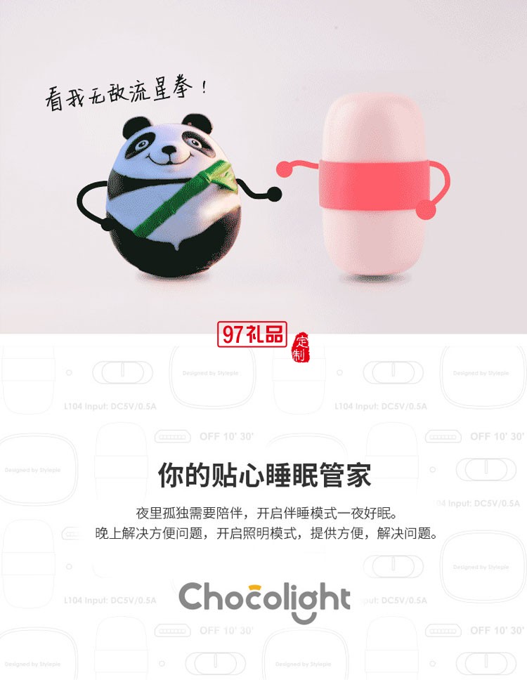 風(fēng)格派chocolight翻翻伴睡燈 重力感應(yīng)床頭燈 兒童嬰兒小夜燈