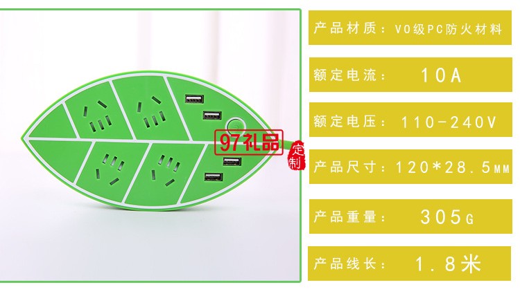 萬達定制創(chuàng)意USB智能插排樹葉拖線插座定制公司廣告禮品