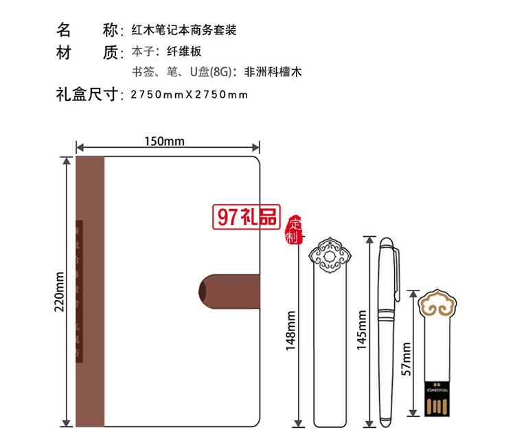 紅木筆記本簽字筆U盤書簽禮品套裝