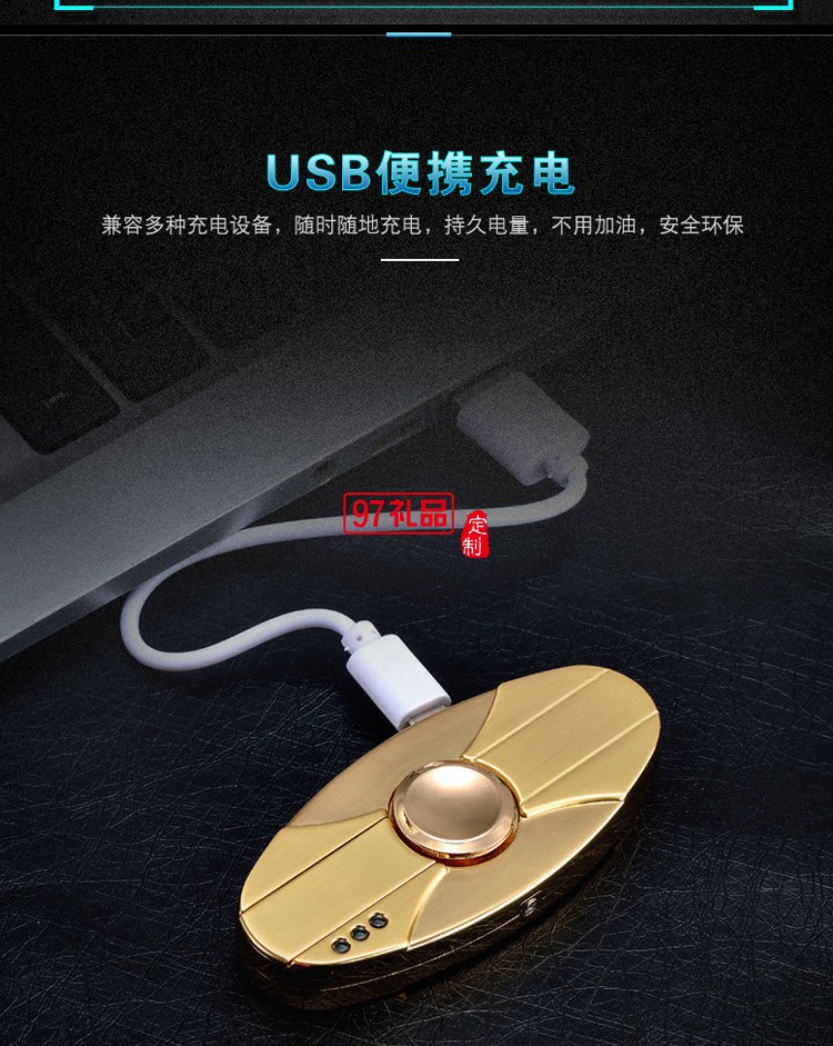 USB充電指尖陀螺打火機