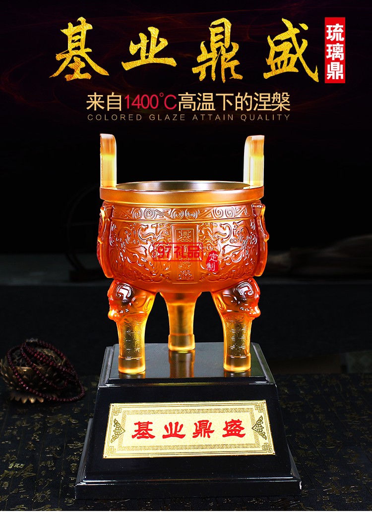 大號(hào)基業(yè)鼎盛琉璃鼎擺件古法琉璃工藝品 可定制LOGO