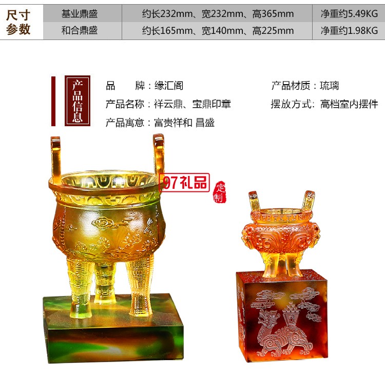 大號(hào)基業(yè)鼎盛琉璃鼎擺件古法琉璃工藝品 可定制LOGO