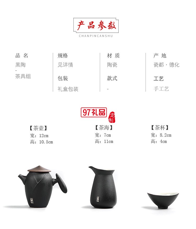 江湖黑陶瓷功夫茶具高檔商務(wù)送禮可定制LOGO