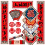 新年春節(jié)對(duì)聯(lián)紅包鼠年門貼窗花禮包