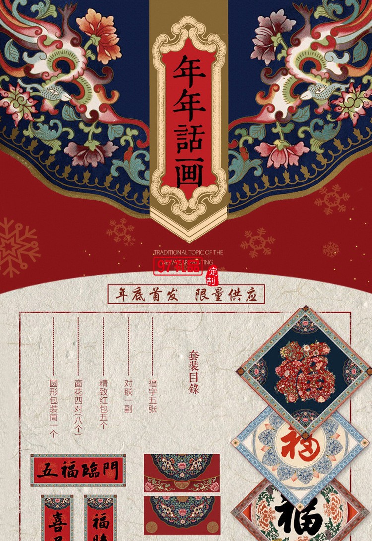 新年春節(jié)對聯(lián)紅包鼠年門貼窗花禮包