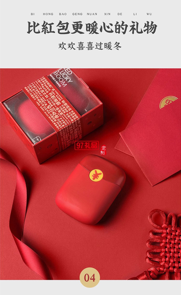 新年禮品紅包暖手寶移動電源USB