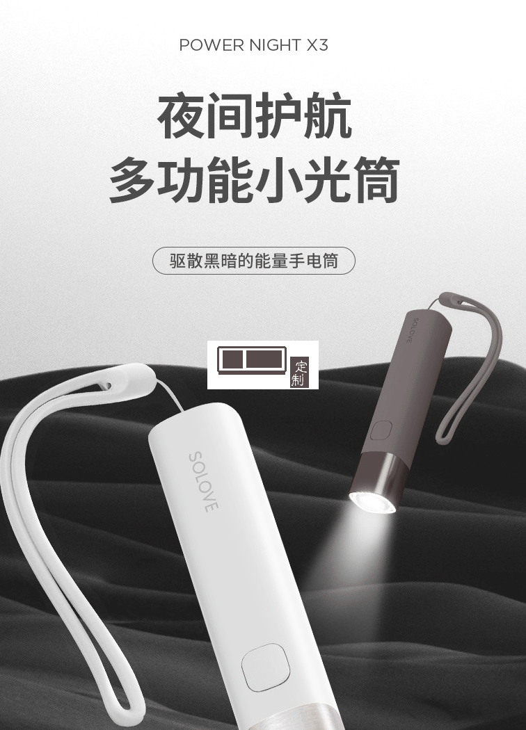 燈光手電筒移動電源