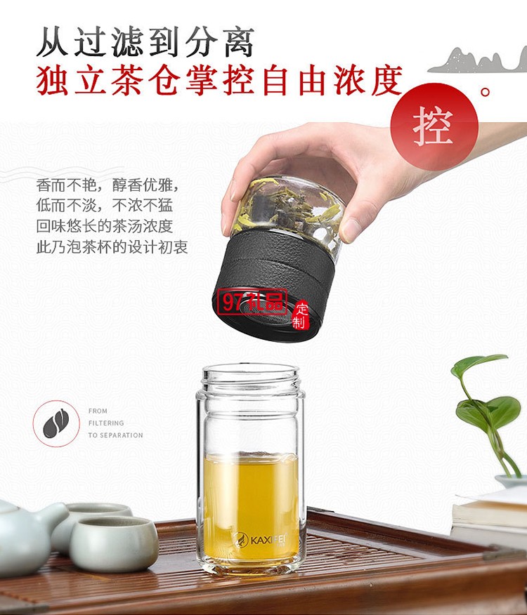 茶水分離杯創(chuàng)意雙層玻璃杯商務(wù)泡茶杯可定制logo