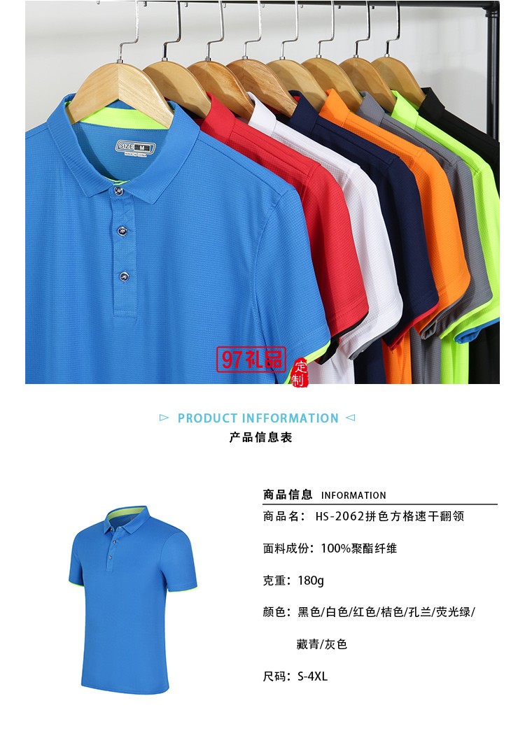 拼色方格速干 翻領定制logo定制Polo衫員工服飾廣告衫