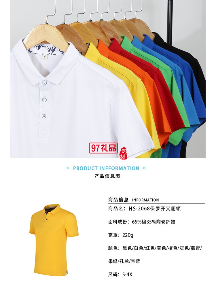 保羅開叉翻領(lǐng)可定制logo定制Polo衫員工服飾廣告衫