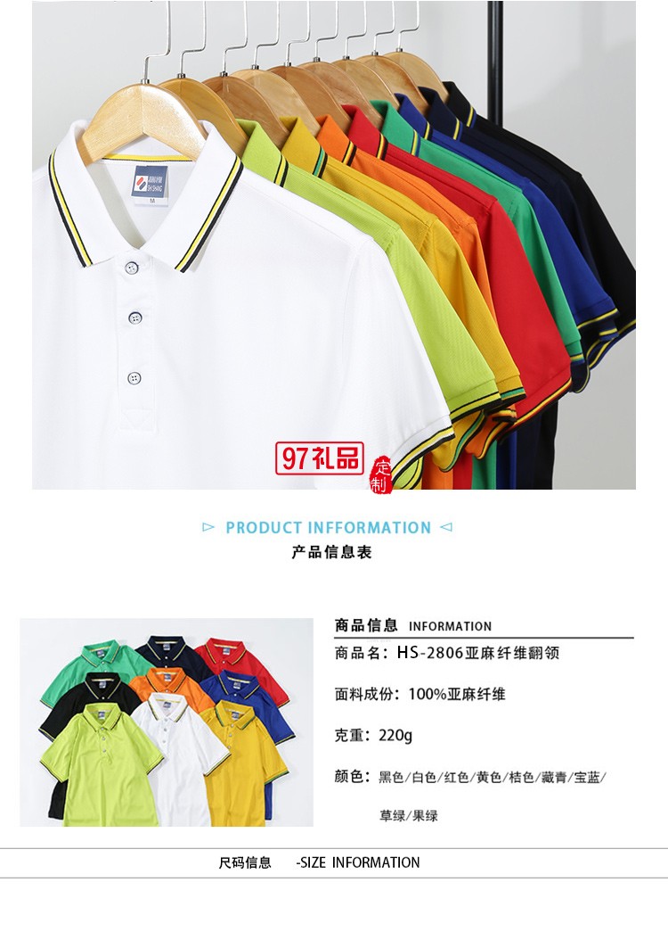 亞麻纖維翻領可定制logo定制Polo衫員工服飾廣告衫