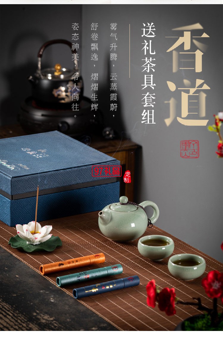 復(fù)古商務(wù)蓮花茶具商務(wù)組合周年慶客戶回饋員工福利禮品 可定制logo