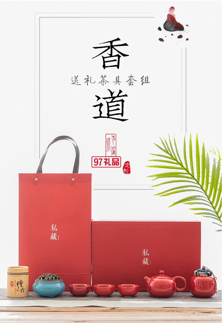 中國紅陶瓷功夫茶具地產(chǎn)送禮客戶送禮周年慶 可定制logo