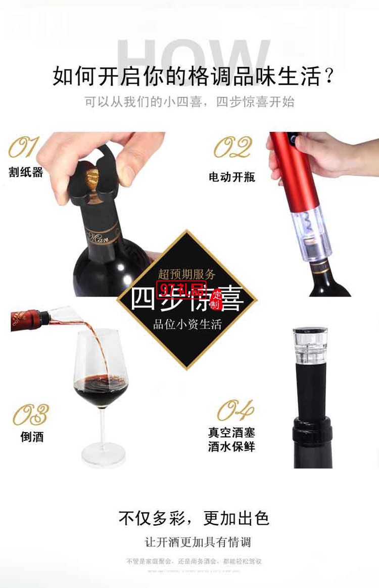 電動(dòng)紅酒開瓶器禮盒套裝