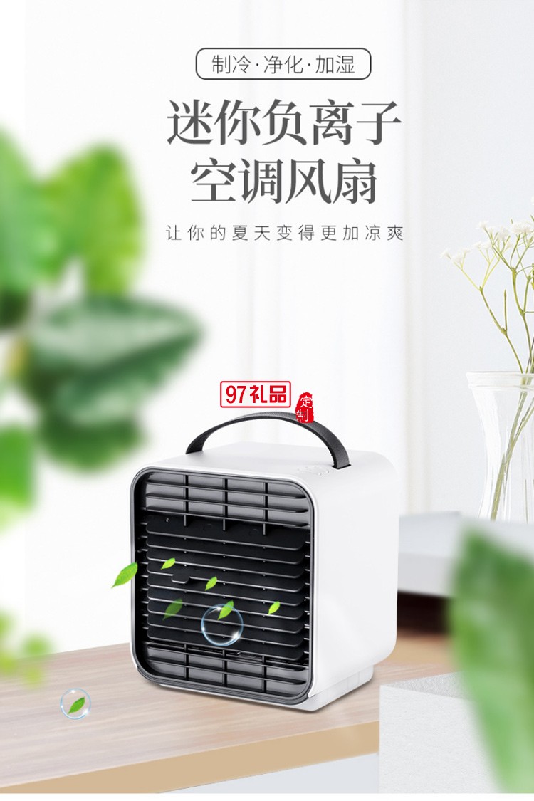 夏季新款迷你便捷桌面冷風(fēng)機制冷冷氣移動小空調(diào)小型促銷禮品定制