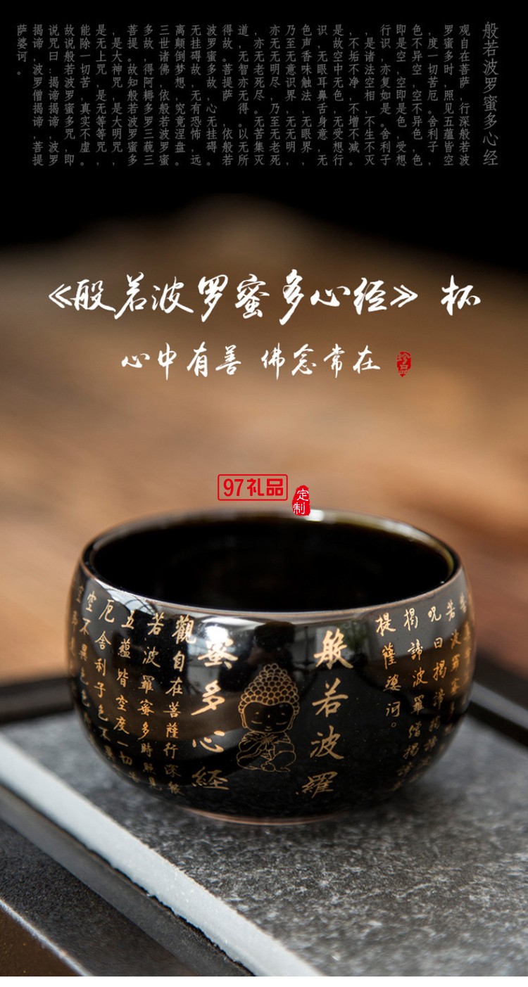 心經(jīng)品茗杯