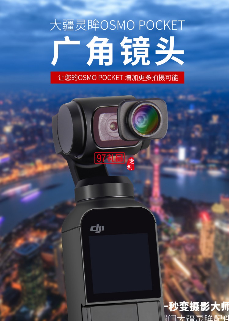 MAMEN DJI大疆口袋云臺相機(jī)廣角外置鏡頭 OSMO POCKET