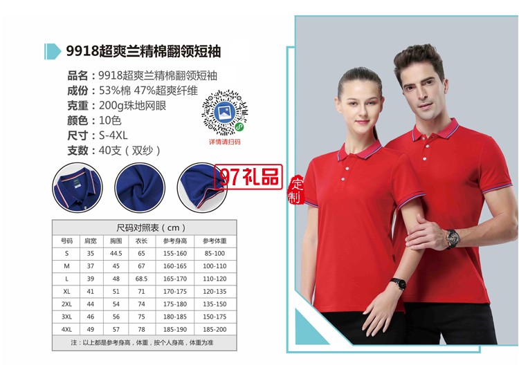 工作服定制活動衫翻領(lǐng)T恤LOGO定制夏季熱賣款 