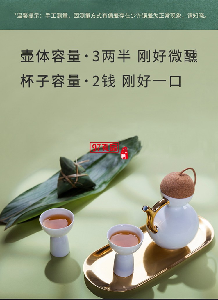 陶瓷酒具套裝酒杯分酒器國(guó)潮文創(chuàng) 企業(yè)定制