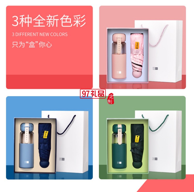 五折折疊雨傘便攜式水杯玻璃杯商務(wù)禮品套裝