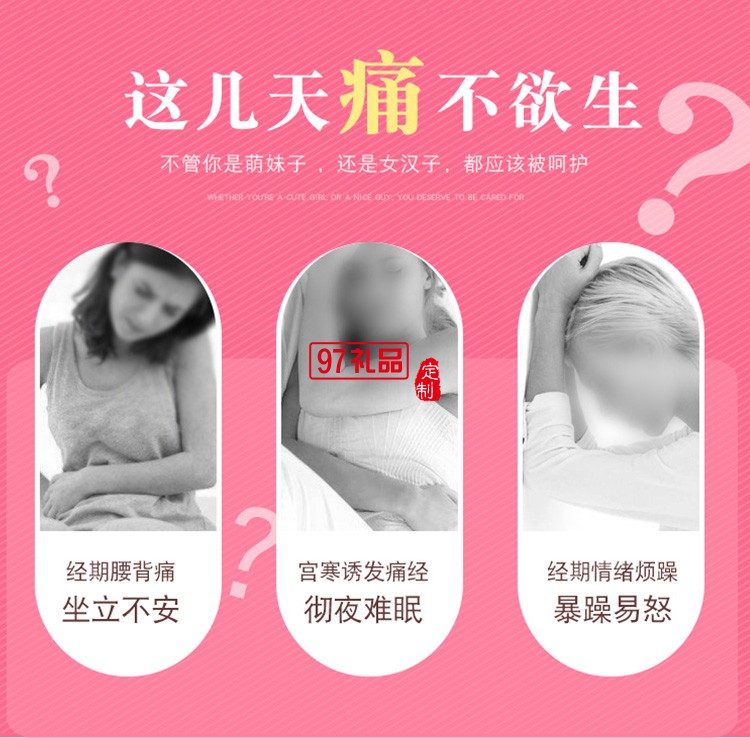 38婦女節(jié)禮品暖宮帶女性節(jié)日禮品定制