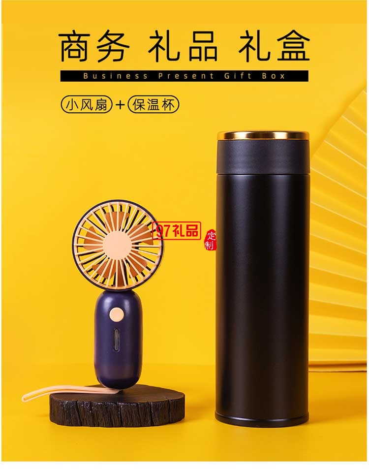 周年慶員工福利保溫杯傘迷你風(fēng)扇充電款套裝三件套