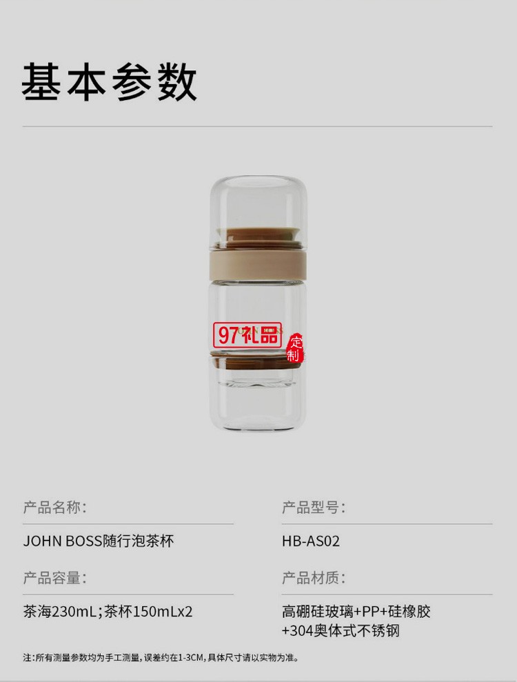 JOHN BOSS 隨行泡茶杯 可logo定制