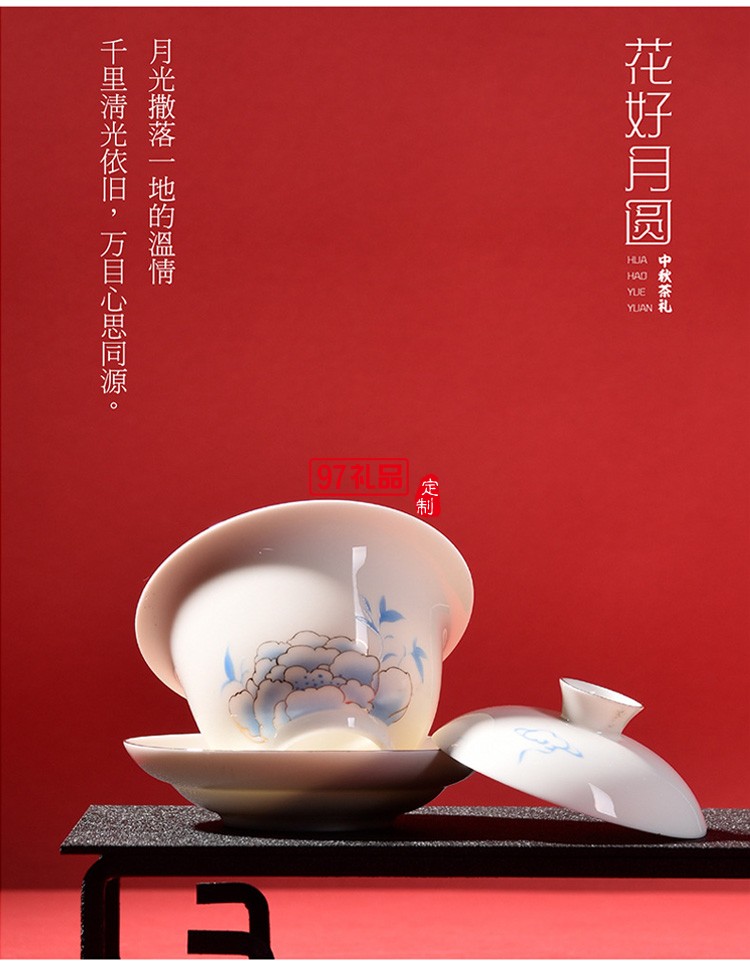 中秋國潮羊脂玉牡丹禮品茶具