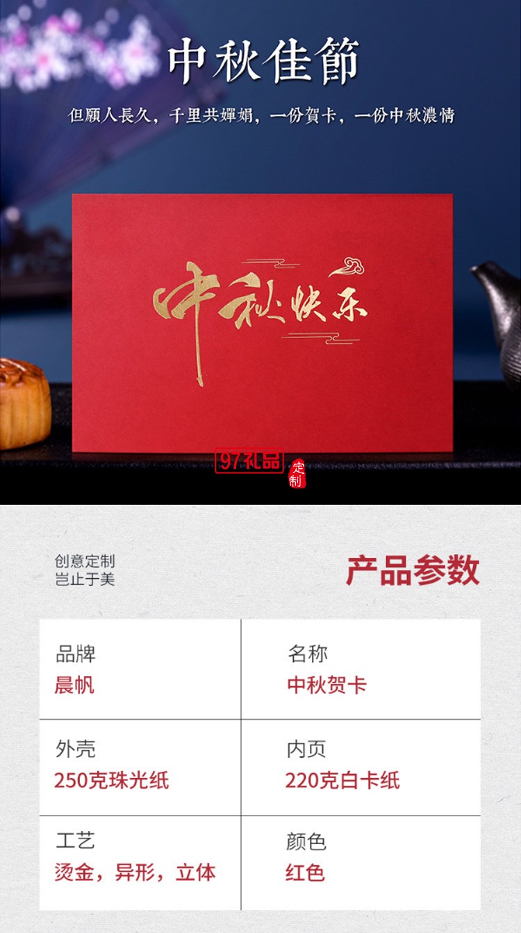 高檔燙金激光立體中秋賀卡企業(yè)定制員工3D中秋節(jié)禮品祝福卡片