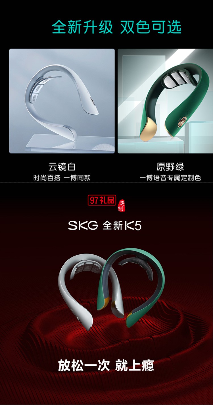 SKG頸椎按摩器K5護(hù)頸部肩頸按摩儀健康禮盒客戶禮品定制