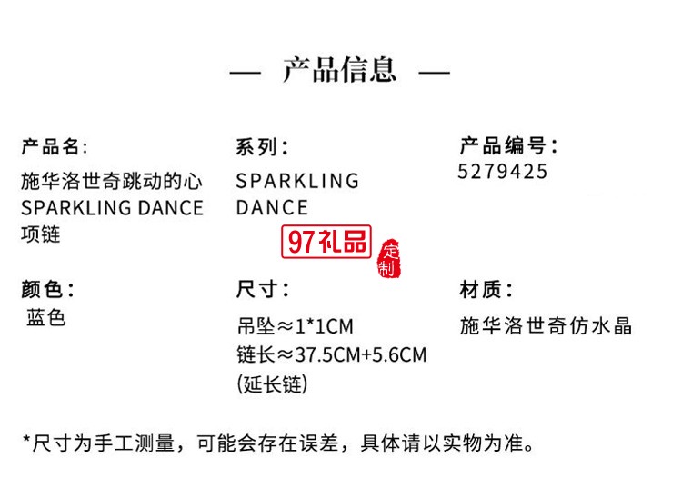 施華洛世奇-耀動的心 SPARKLING DC