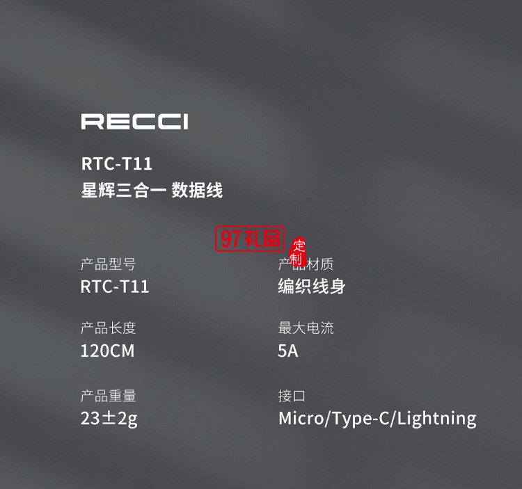 RECCi星輝RTC-T11三合一