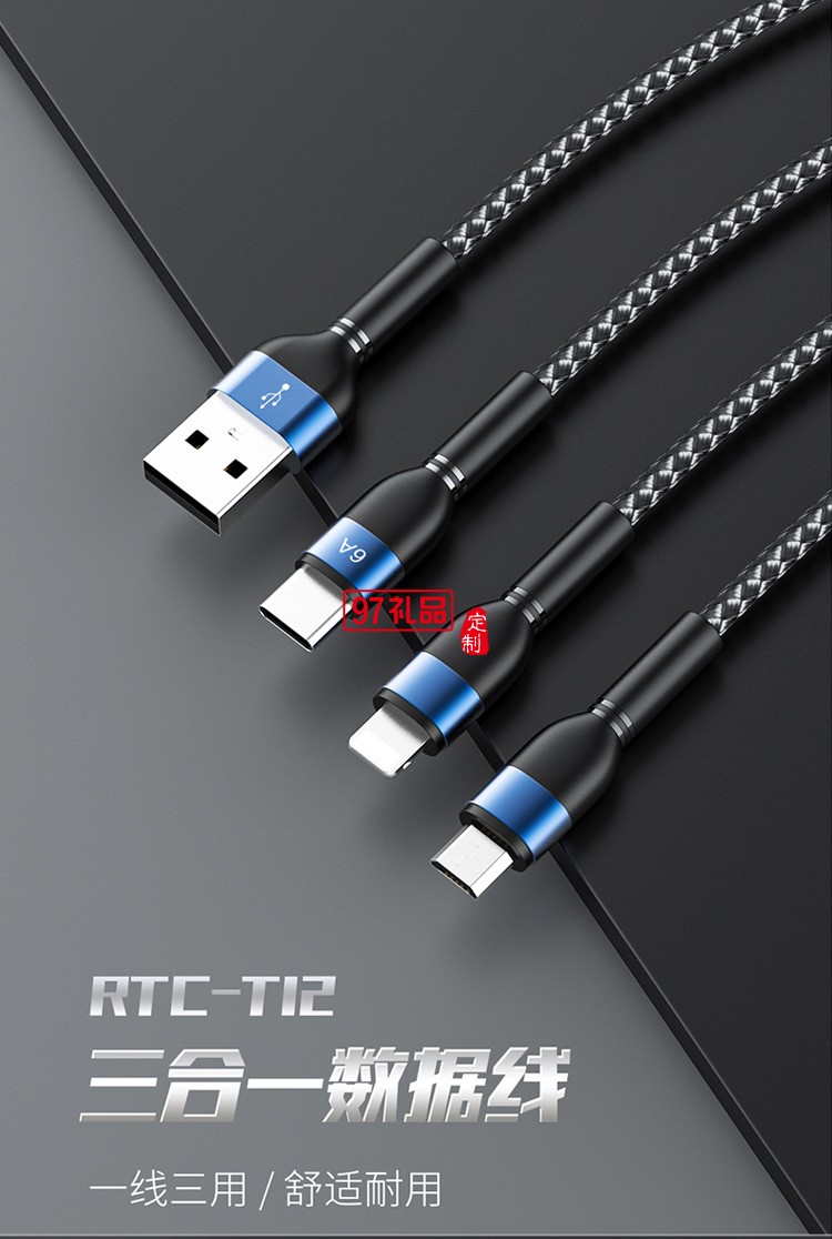 Recci銳思RTC-T12一拖三數(shù)據(jù)線