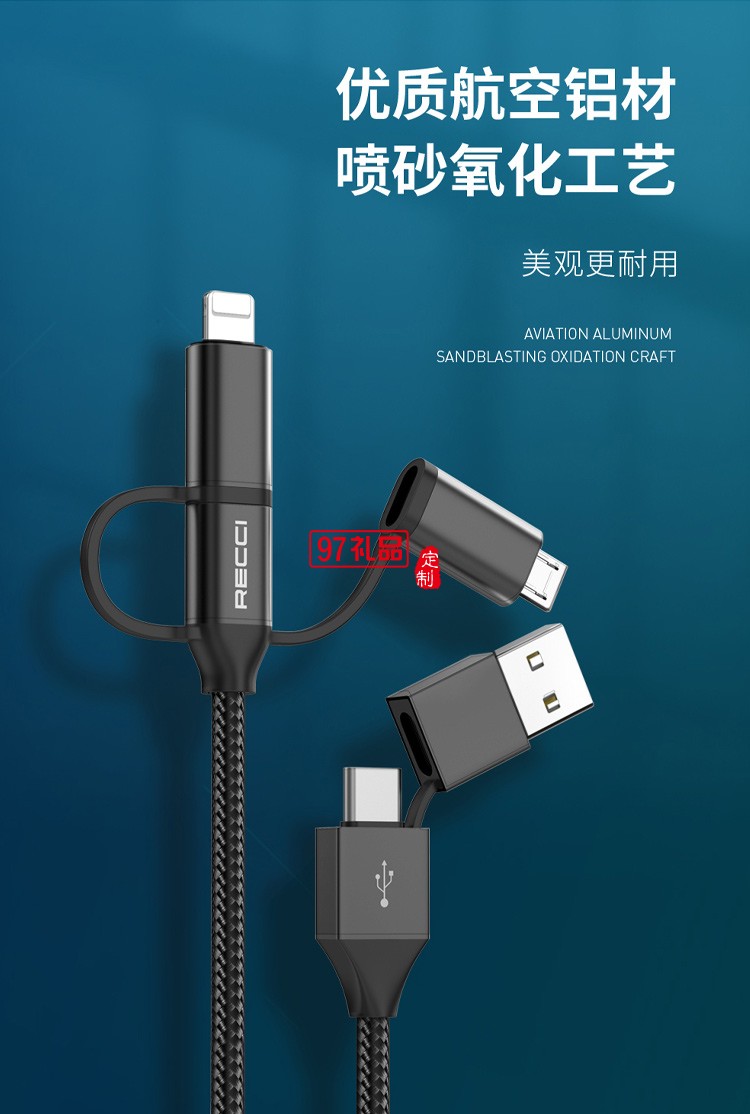 Recci六合一多用充電線