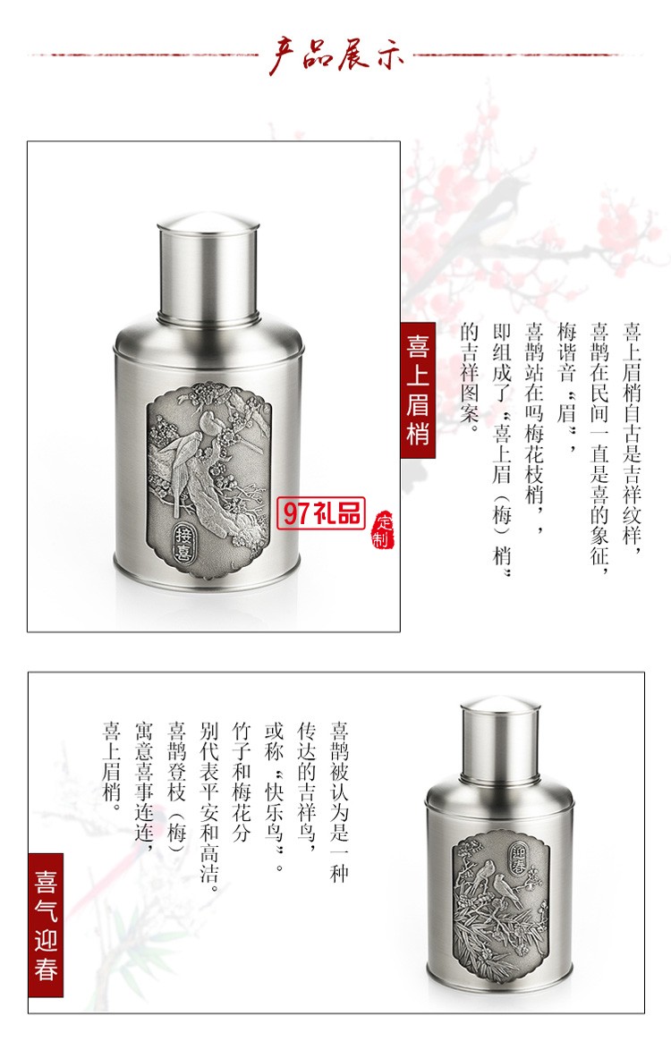 喜上眉梢茶罐高檔商務(wù)禮品禮贈logo定制