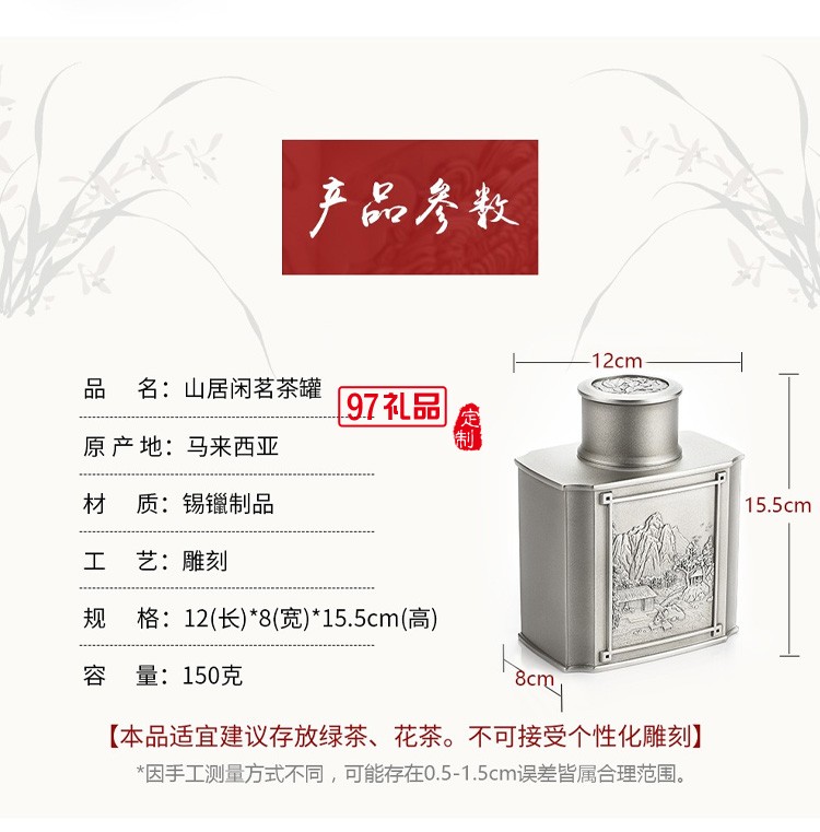 山居閑茗茶罐錫茶葉罐高檔商務(wù)伴手禮可logo定制