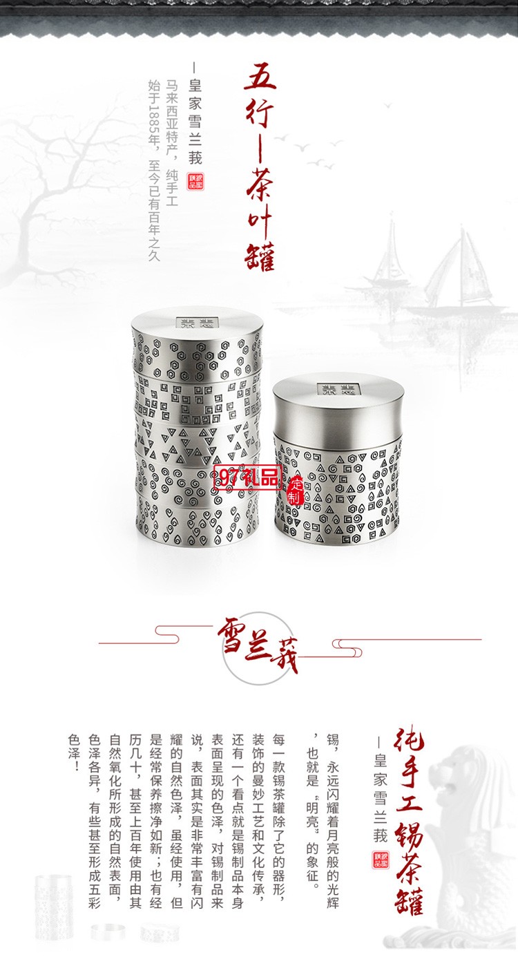 節(jié)節(jié)高升茶葉罐純錫罐高檔商務禮品logo定制