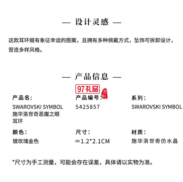 施華洛世奇守護之眼 SWAROVSKI SYMBOL 耳環(huán) 幸運