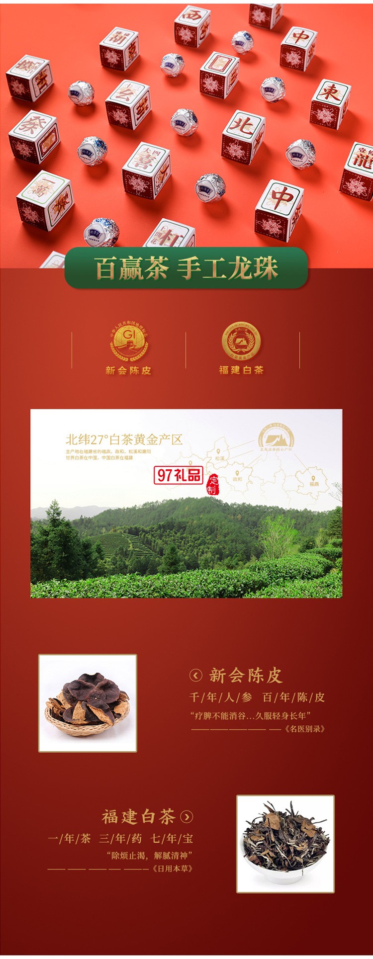 清樸堂虎年百贏茶杯款*16顆手工龍珠陳皮白茶商務禮品客戶伴手禮