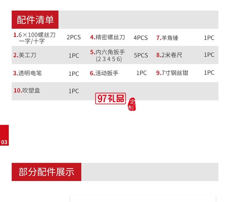 18件套禮品工具箱套裝