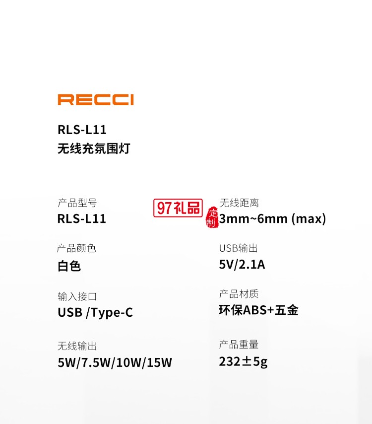 創(chuàng)意無線充氛圍燈RLS-L11定制公司廣告禮品