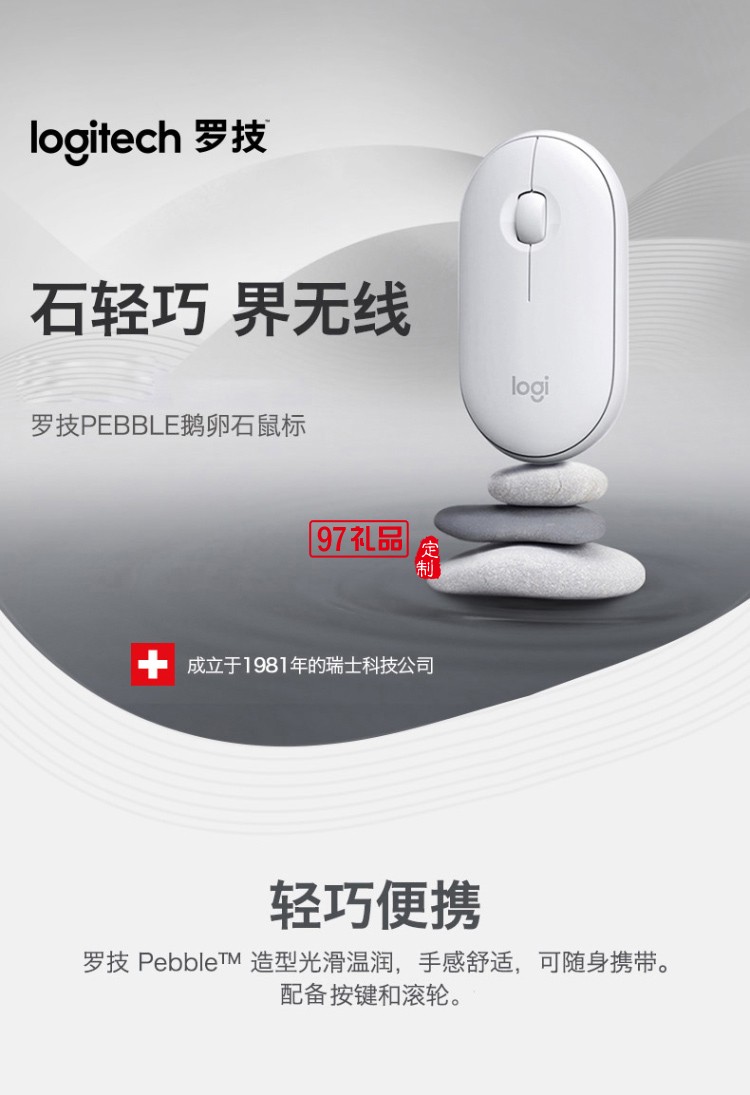 羅技（Logitech）Pebble鵝卵石無線鼠標(biāo)